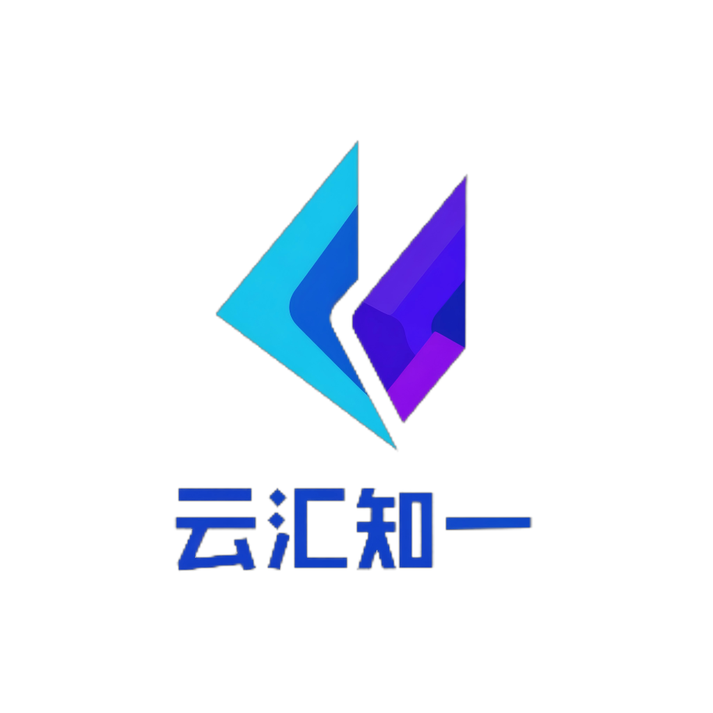 云汇知一